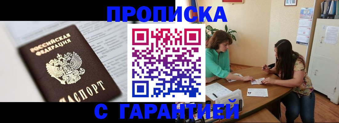 временная регистрация недорого в Красном Сулине