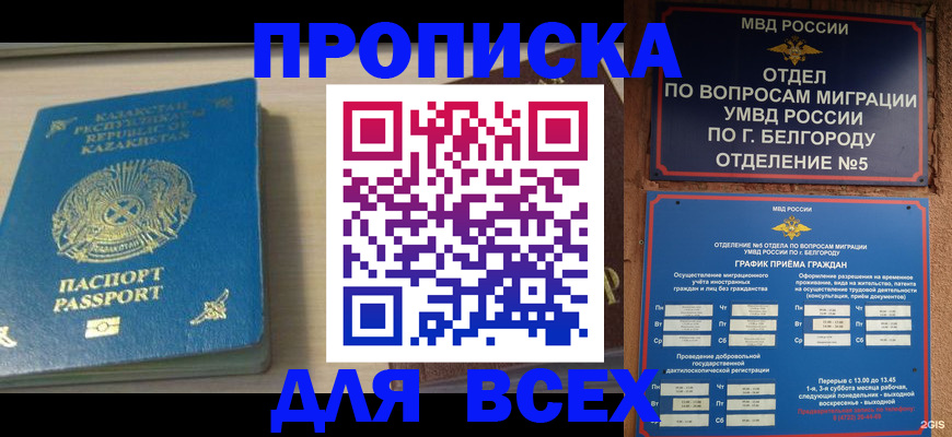 временная регистрация законно в Красном Сулине